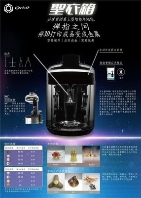 国际始创桌上型智能电镀设备 为3D打印产品披上“金属圣衣”